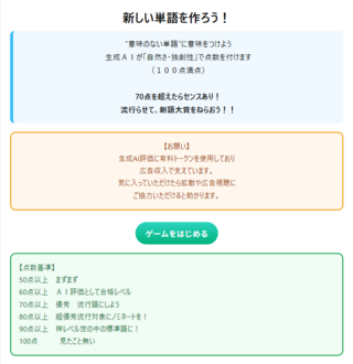 新しい言葉を作ろうのゲーム画面「開始画面」