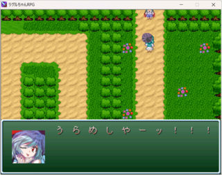 リグルちゃんRPGのゲーム画面「びっくりしたー!」