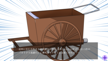 カラクリ逃避行