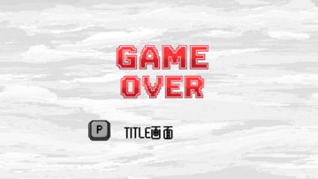 ゲームオーバー画面