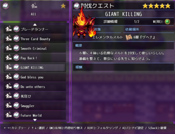 受けたクエストは何時でも確認できます。