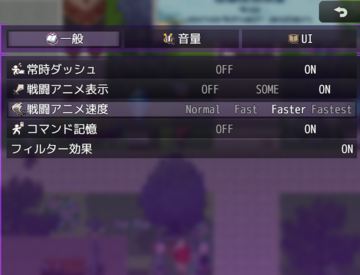 戦闘速度やエフェクトの有無、UIの色など変更可能。