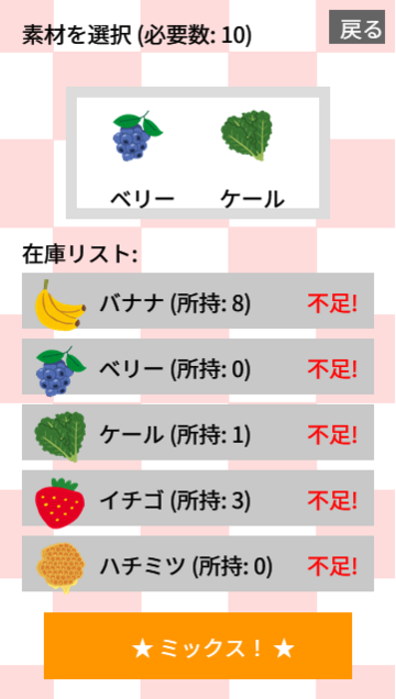 材料を組み合わせてスムージーを作ろう！