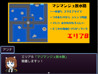 AGESAGE5のゲーム画面「前作にもあったアルバイト【チビギコ狩り】。」