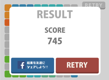 スコア画面