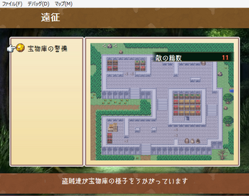 旅を進めると、どこかに遠征できることも…？