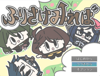 ふりさけみればのゲーム画面「タイトル画面」
