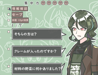 ふりさけみればのゲーム画面「集めた情報をもとに話し合い」