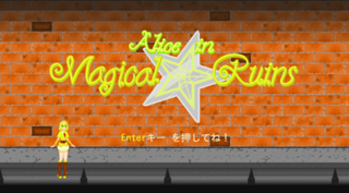 Alice in Magical ☆ Ruins　あくしょん！（仮称）　-動作確認用体験版-のゲーム画面「タイトル画面。『Alice in Magical ☆ Ruins』」