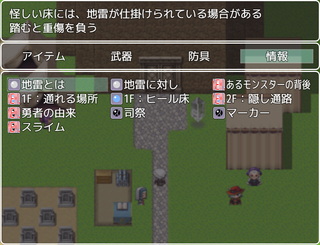 ５分間の塔のゲーム画面「ダンジョン内で入手した情報が蓄積されていくので、これを頼りに次の階への道を探していきましょう。」
