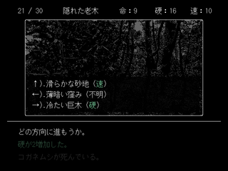 蝶を想え、とそれはささやくのゲーム画面「」