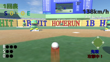 カメラがボールを追う