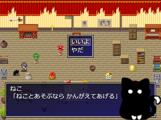 ねこと物鬼ごっこのゲーム画面「ねこ」
