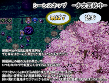 シーンスキップモードでお好みに合わせたプレイスタイルで