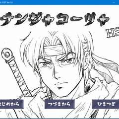 ナンジャコーリャ HSPのイメージ