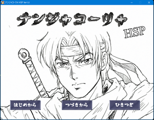 ナンジャコーリャ HSPのイメージ