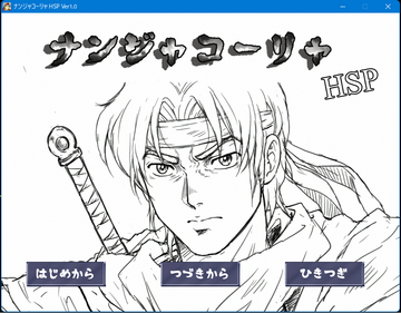 ナンジャコーリャ HSPのイメージ