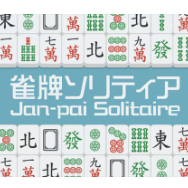 雀牌ソリティア2のイメージ