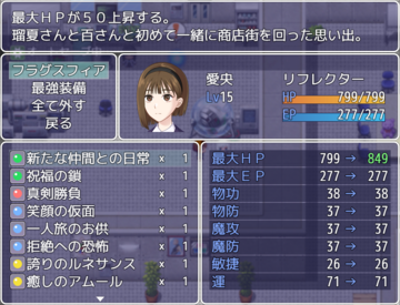 デートで得た『フラグスフィア』を装備して仲間を強化