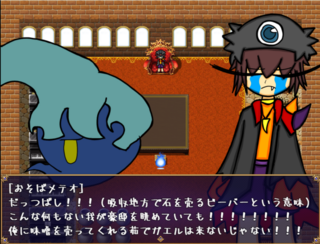 おそばカスＲＰＧメテオのゲーム画面「会話」