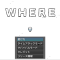 WHEREのイメージ