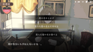 教祖様に奉仕したい！のゲーム画面「時には変わった選択肢も？」
