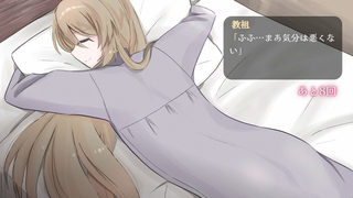 教祖様に奉仕したい！のゲーム画面「」