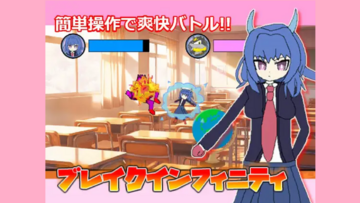 ブレイクインフィニティのイメージ