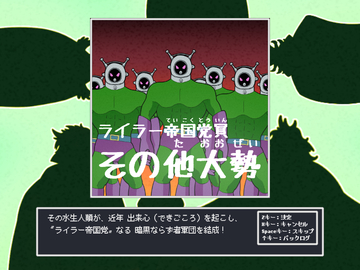 敵は深海！ 水生人類（すいせいじんるい）