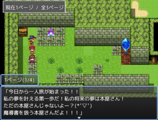 女神と封魔の書【体験版】のゲーム画面「仲間の日記を覗いてストーリーを振り返る！」