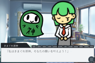 私の性癖のゲーム画面「邪神登場」