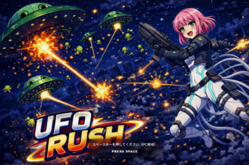 UFO RUSHのイメージ