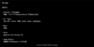 UFO RUSHのゲーム画面「クレジット画面」
