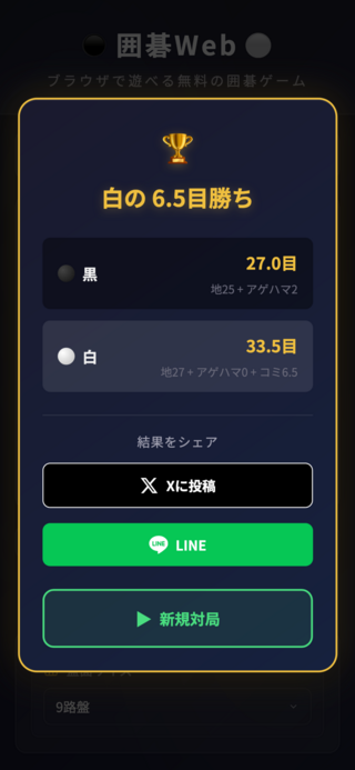 囲碁Webのゲーム画面「」