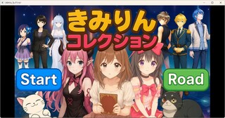 きみりんコレクションのゲーム画面「タイトル画面」