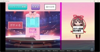 きみりんコレクションのゲーム画面「ガチャルーム」
