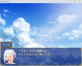 ウミニカエリタイのゲーム画面「この後、彼女は自身に訪れる運命を知らない」