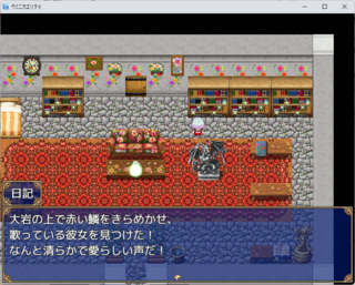 ウミニカエリタイのゲーム画面「ワステュの日記にはゼラセへの思いが綴られている」