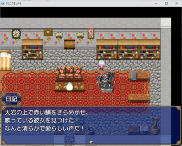 ワステュの日記にはゼラセへの思いが綴られている