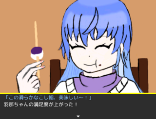 羽那ちゃんが満足するまで食べるゲームのゲーム画面「おいしかったみたい!」