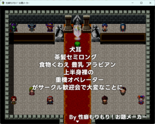 性癖もりもり！お題メーカーのゲーム画面「生成例１　生成にコストは不要」