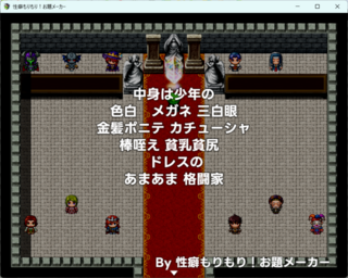 性癖もりもり！お題メーカーのゲーム画面「生成例2　無限に生成できる」