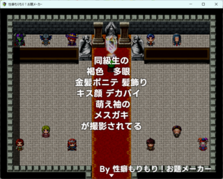 性癖もりもり！お題メーカーのゲーム画面「生成例3　飽きるまで生成しよう」