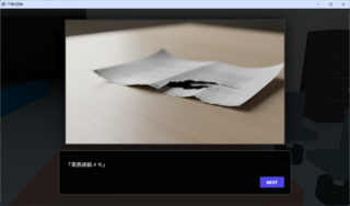 不帰の回廊のゲーム画面「」