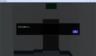 不帰の回廊のゲーム画面「」