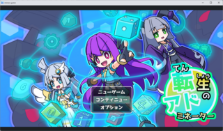 転生のアドミネーターのゲーム画面「タイトル画面」