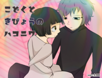 こどくときびょうのハコニワのイメージ