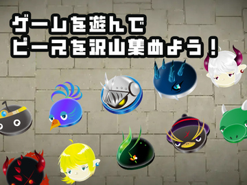 かわいいピースがたくさん登場！