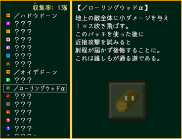 収集要素として、マップには９０種類以上のバッチがあります。