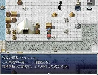 BEYOND DARKNESSのゲーム画面「賢者：拾った薬瓶などをよく調べずに使用すると、悲惨な末路を辿ることになる」